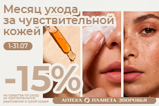 Месяц ухода за чувствительной кожей в «Планете здоровья»